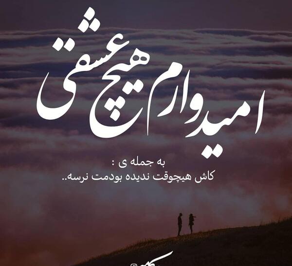 عکس نوشته حالم خرابه با خاطره هاتم بدم