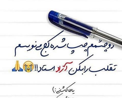 عکس نوشته خاطرات دانشجویی