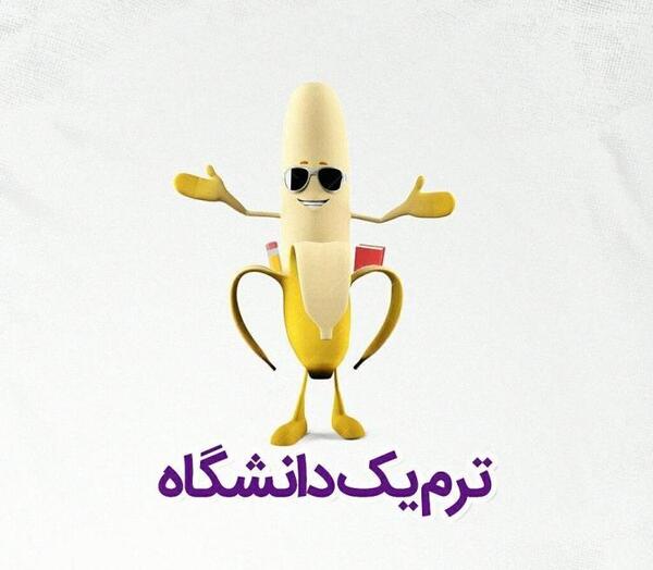 عکس نوشته خاطرات دانشجویی