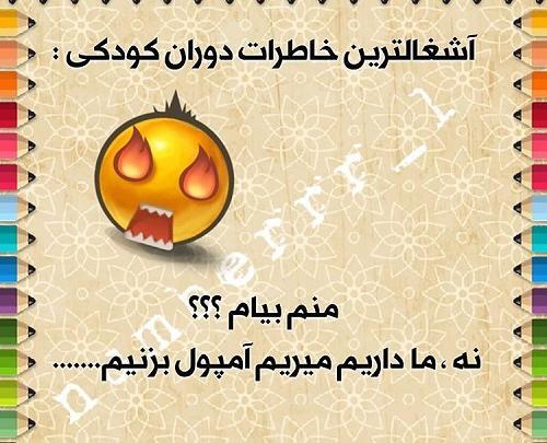 عکس نوشته خاطرات دوران بچگی