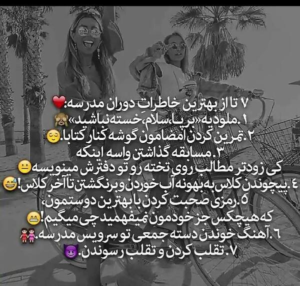 عکس نوشته خاطرات دبیرستان