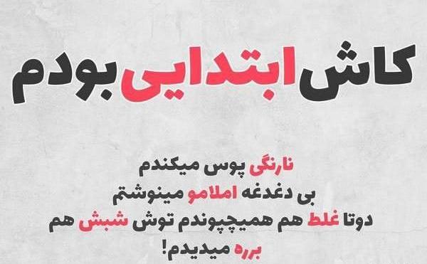عکس نوشته خاطرات دبیرستان