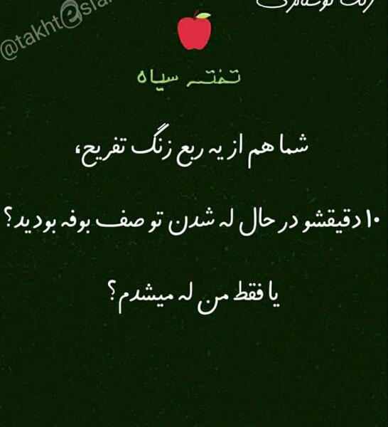 عکس نوشته خاطرات دبیرستان