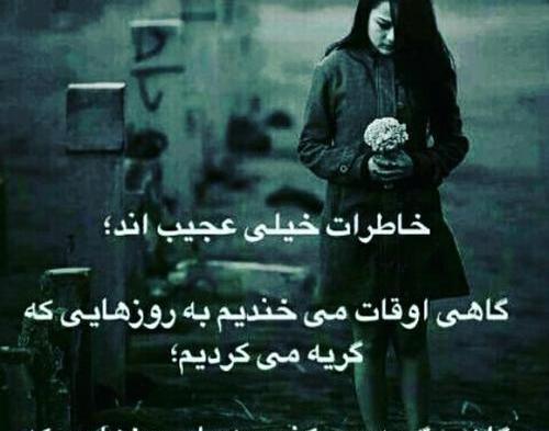 عکس نوشته راجب خاطره ها