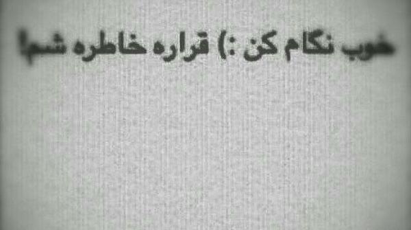 عکس نوشته قراره خاطره شم