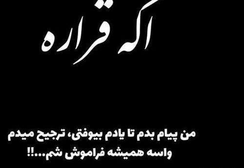 عکس نوشته قراره خاطره شم