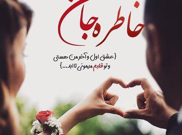 عکس نوشته خاطرات عاشقی