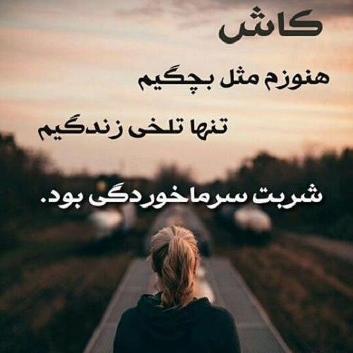 عکس نوشته خاطره کودکی