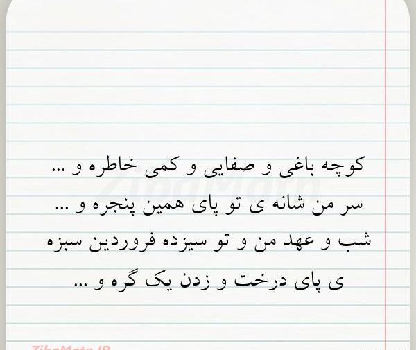 عکس نوشته کوچه باغ خاطره ها