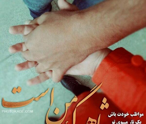 عکس نوشته کوچه باغ خاطره ها
