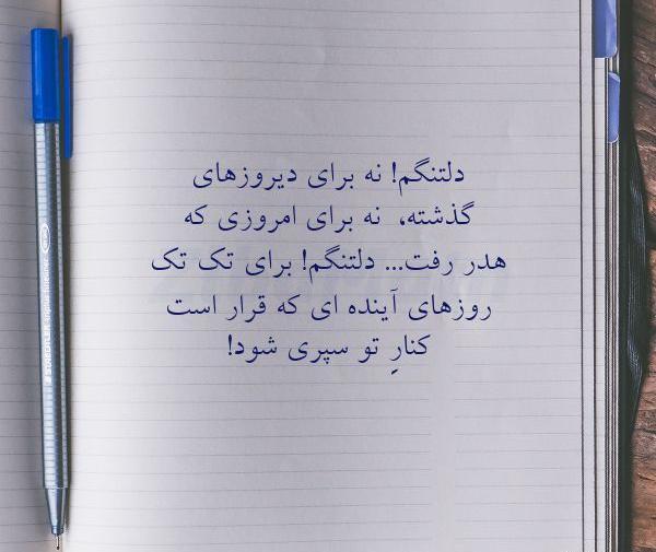 دلتنگی عکس نوشته خاطرات گذشته
