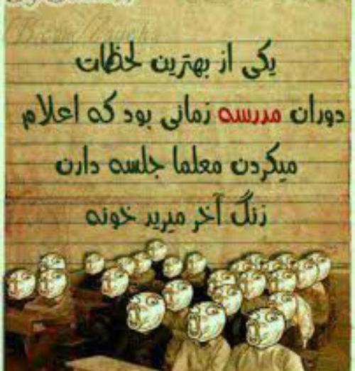 عکس نوشته خاطرات مدرسه