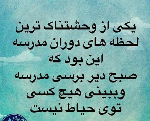 عکس نوشته خاطرات مدرسه
