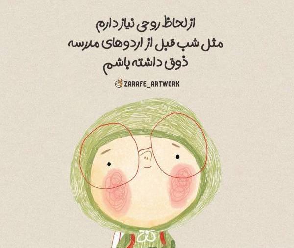 عکس نوشته خاطرات مدرسه