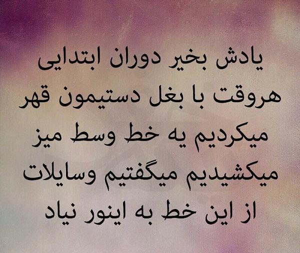 عکس نوشته خاطرات مدرسه