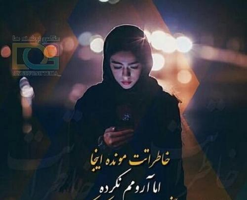 عکس نوشته خاطرات ماندگار
