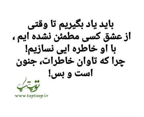 عکس نوشته خاطره نسازید