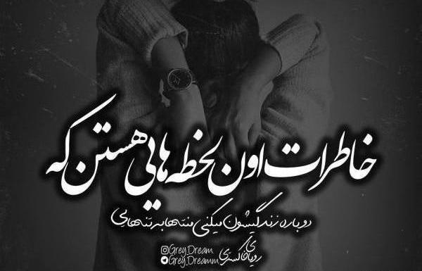 عکس و نوشته خاطره