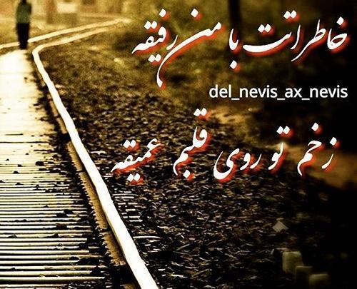 عکس نوشته خاطره های خوب