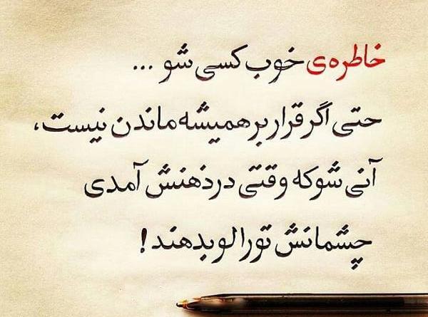 عکس نوشته خاطره های خوب