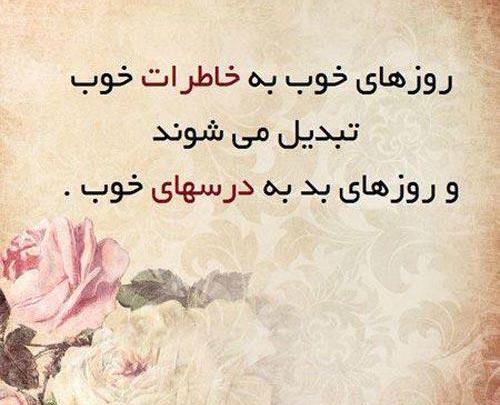 عکس نوشته خاطره های خوب