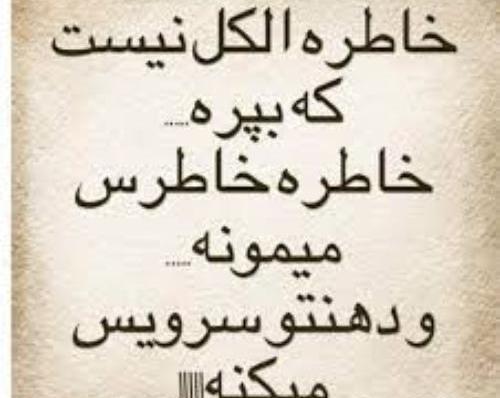 عکس نوشته خاطره هامون