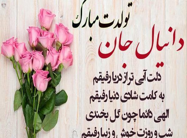 عکس نوشته پسرم دانیال