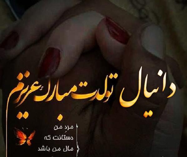 عکس نوشته پسرم دانیال
