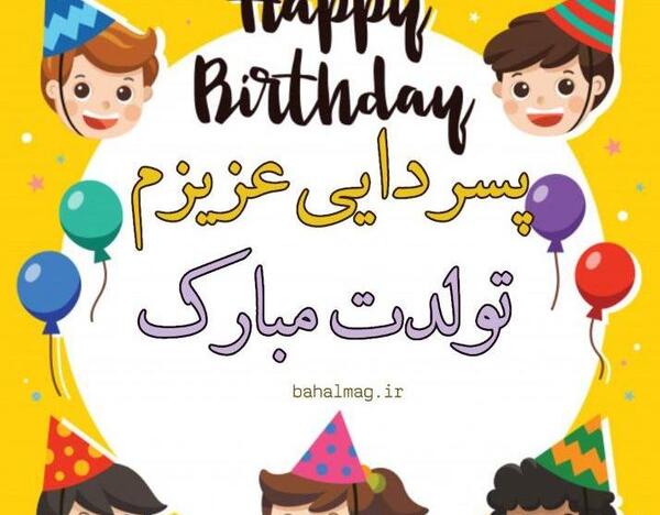 عکس نوشته پسر دایی تولدت مبارک