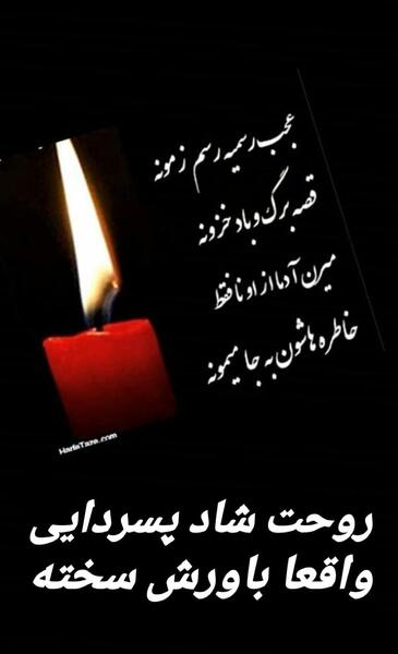 عکس نوشته پسر دایی جان روحت شاد