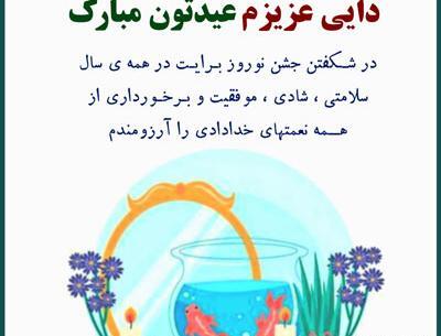 عکس نوشته زن دایی جون عیدت مبارک