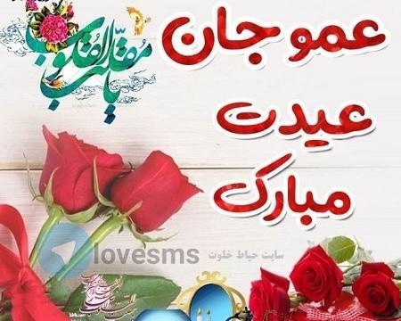 عکس نوشته زن دایی جون عیدت مبارک