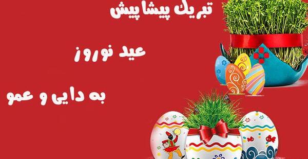عکس نوشته دایی عزیزم سال نو مبارک
