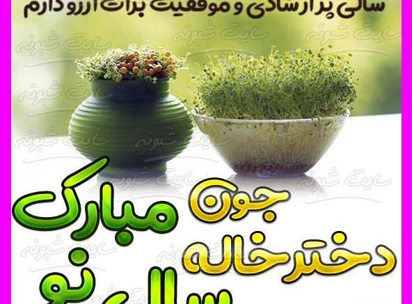 عکس نوشته دایی عزیزم سال نو مبارک