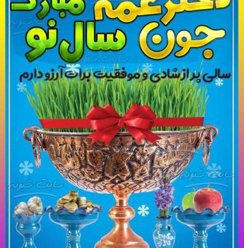 عکس نوشته دایی عزیزم سال نو مبارک