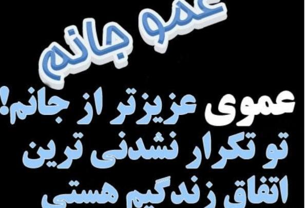 عکس نوشته دایی مرسی که هستی