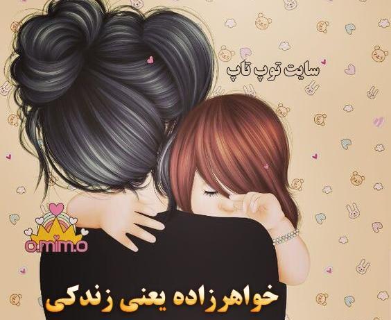 عکس نوشته خاله و دایی