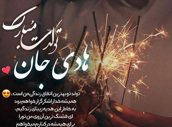 عکس نوشته دایی هادی تولدت مبارک