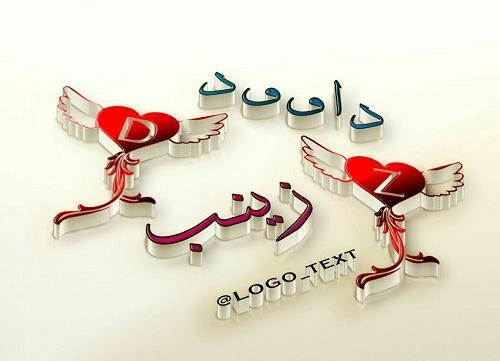 عکس نوشته با اسم داوود