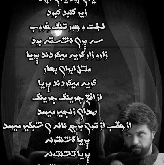 عکس نوشته از آهنگهای داریوش
