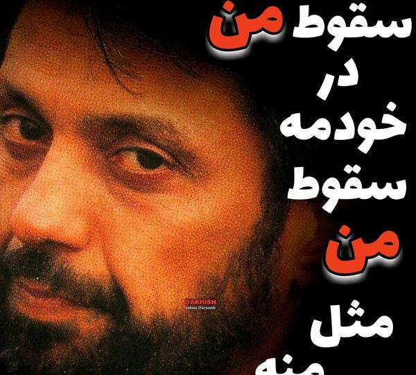 عکس نوشته آهنگ سقوط داریوش