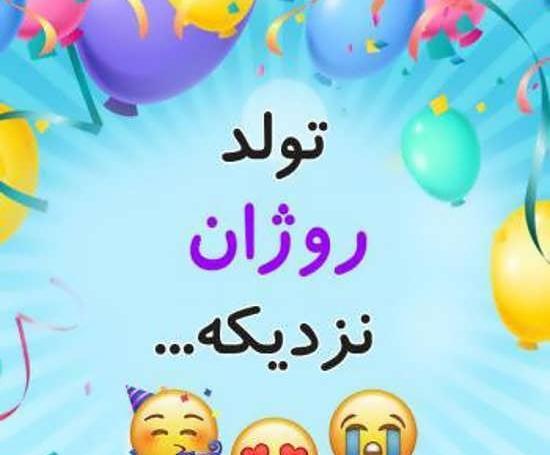 عکس نوشته بابا داریوش تولدت مبارک