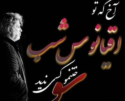 عکس نوشته عکس داریوش