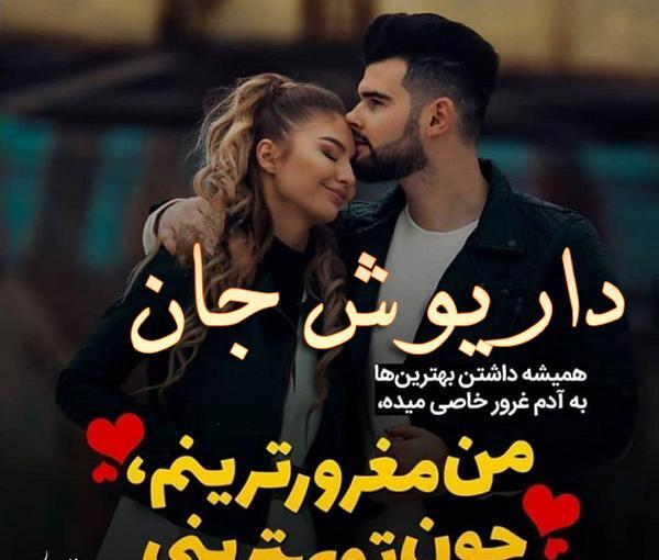 عکس نوشته عشقم داریوش