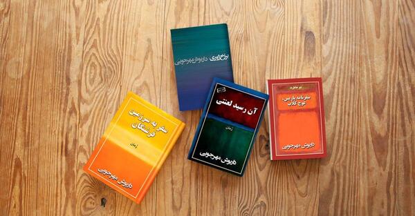 عکس نوشته داریوش مهرجویی