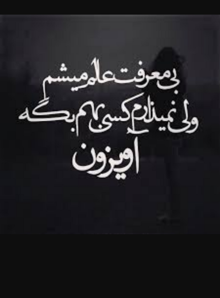 عکس نوشته دختر خاله بی معرفت