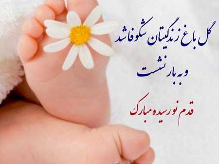 عکس نوشته دختر خاله جان قدم نورسیده مبارک