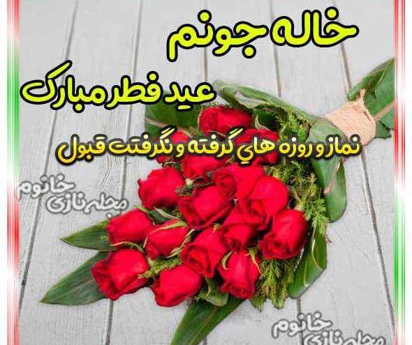 عکس نوشته دختر خاله عیدت مبارک