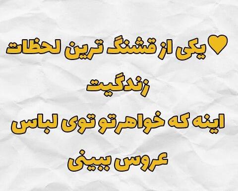 عکس نوشته عروسی دخترخالم نزدیکه
