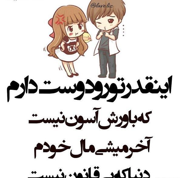 عکس نوشته دوست دارم